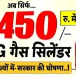 LPG Gas New Rate 2026